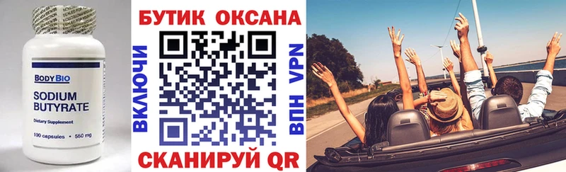 БУТИРАТ оксибутират  Мглин 