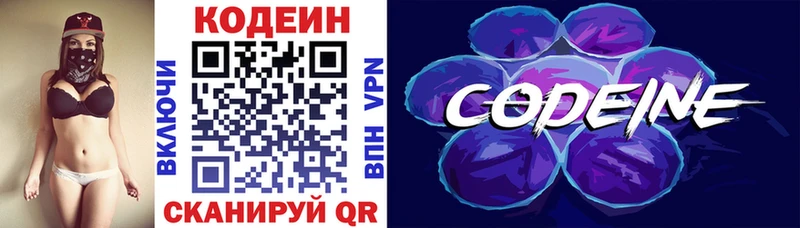 Codein напиток Lean (лин) сколько стоит Мглин